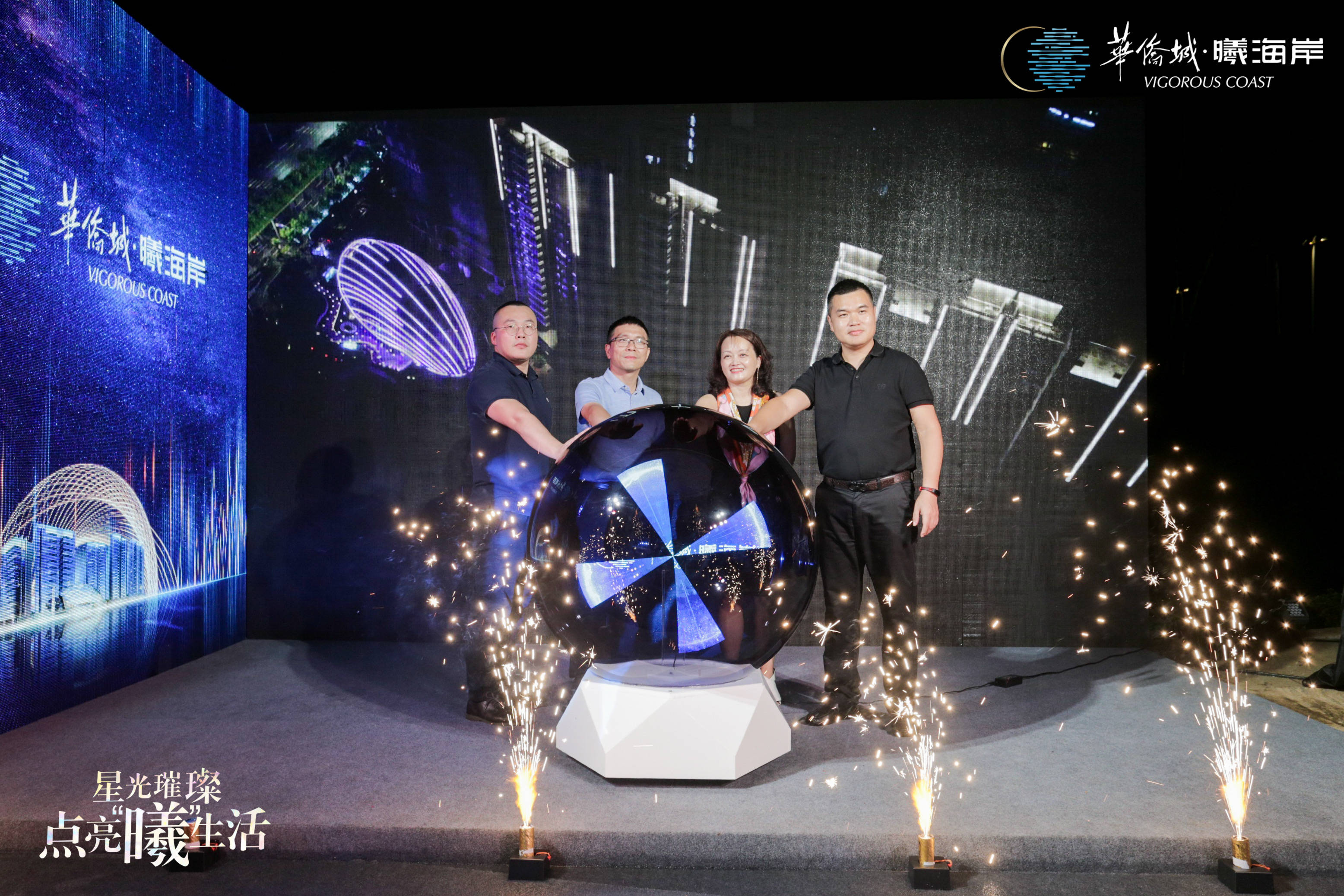 "星光璀璨 点亮曦生活"华侨城·曦海岸亮灯仪式圆满落幕_手机搜狐网
