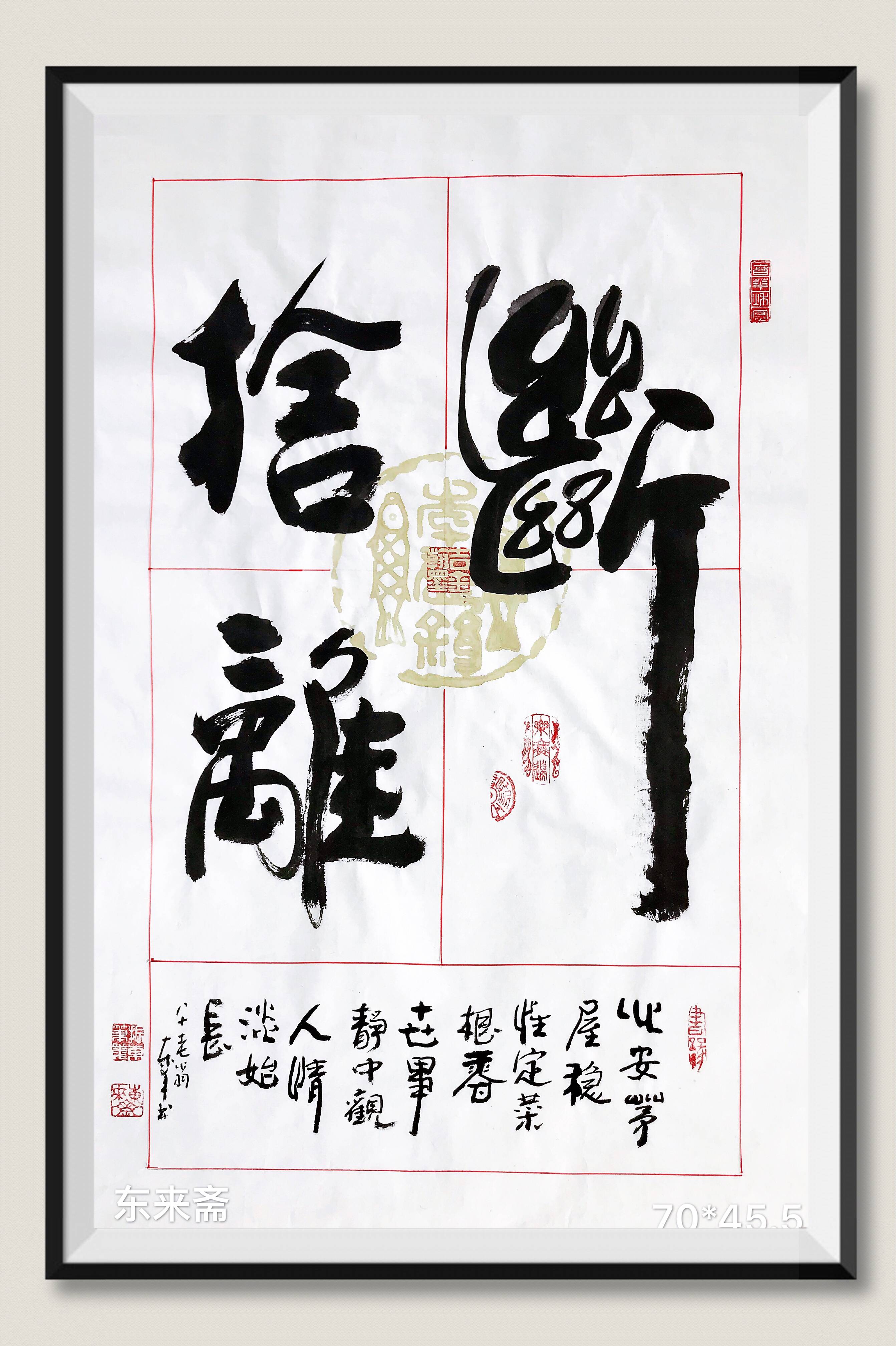 崔振东字画手写真迹书法作品挂画办公室客厅毛笔字茶室断舍离