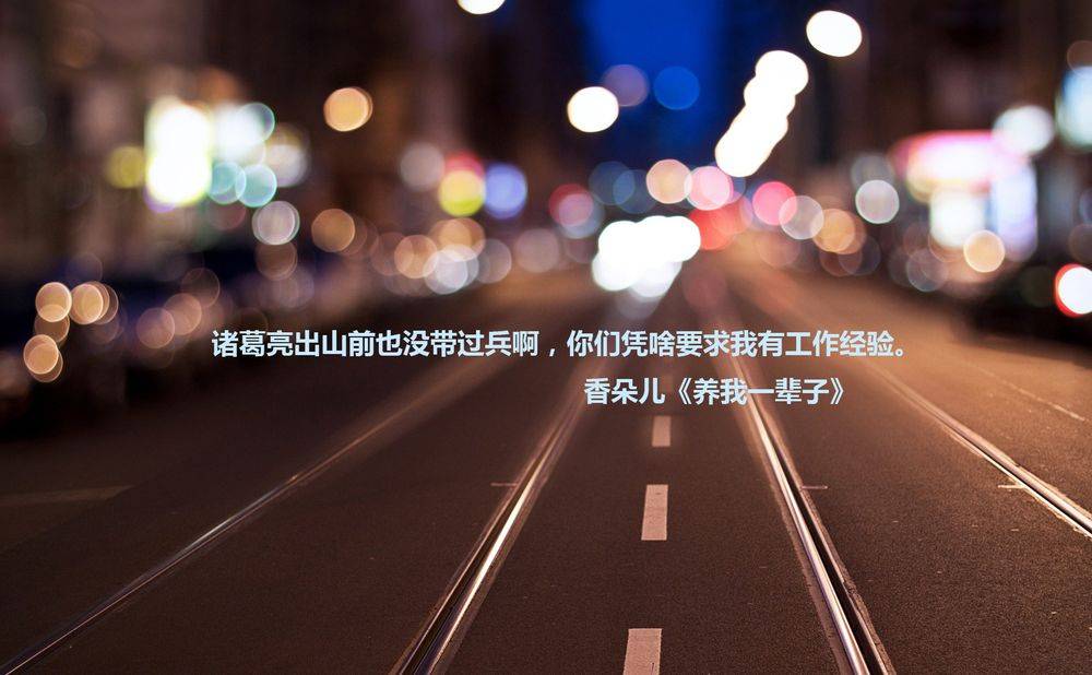 生活是一种态度,人生更是一种态度,而态度又是由自己决定,共勉