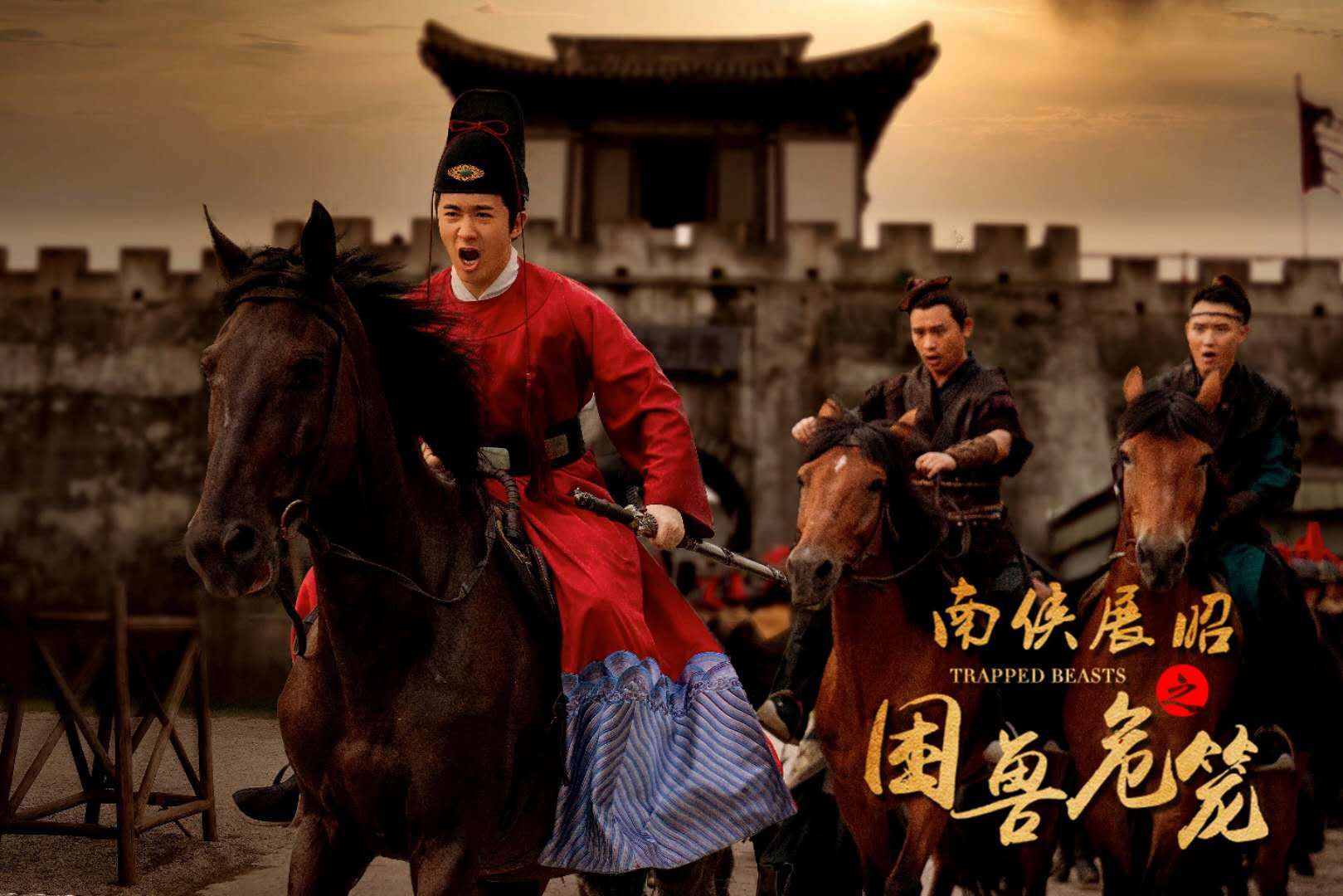 古装动作电影南侠展昭之困兽危笼顺利杀青