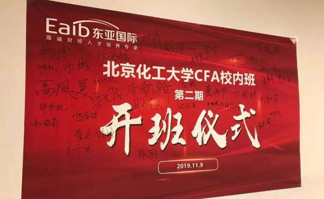 北京化工大學2020年第二期cfa校內班,課程改為線上直播教學,教學模式