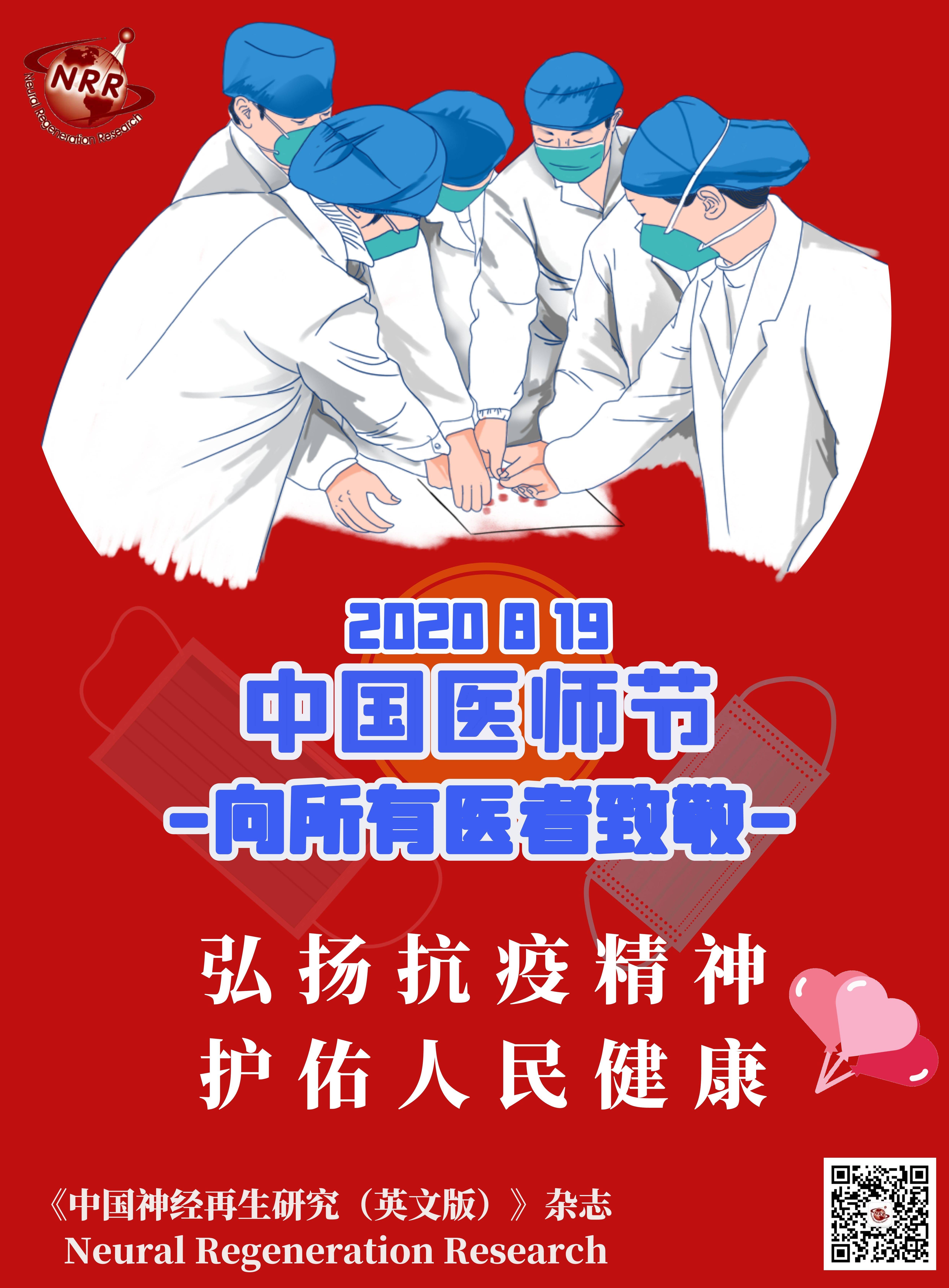 2021中国医师节海报图片