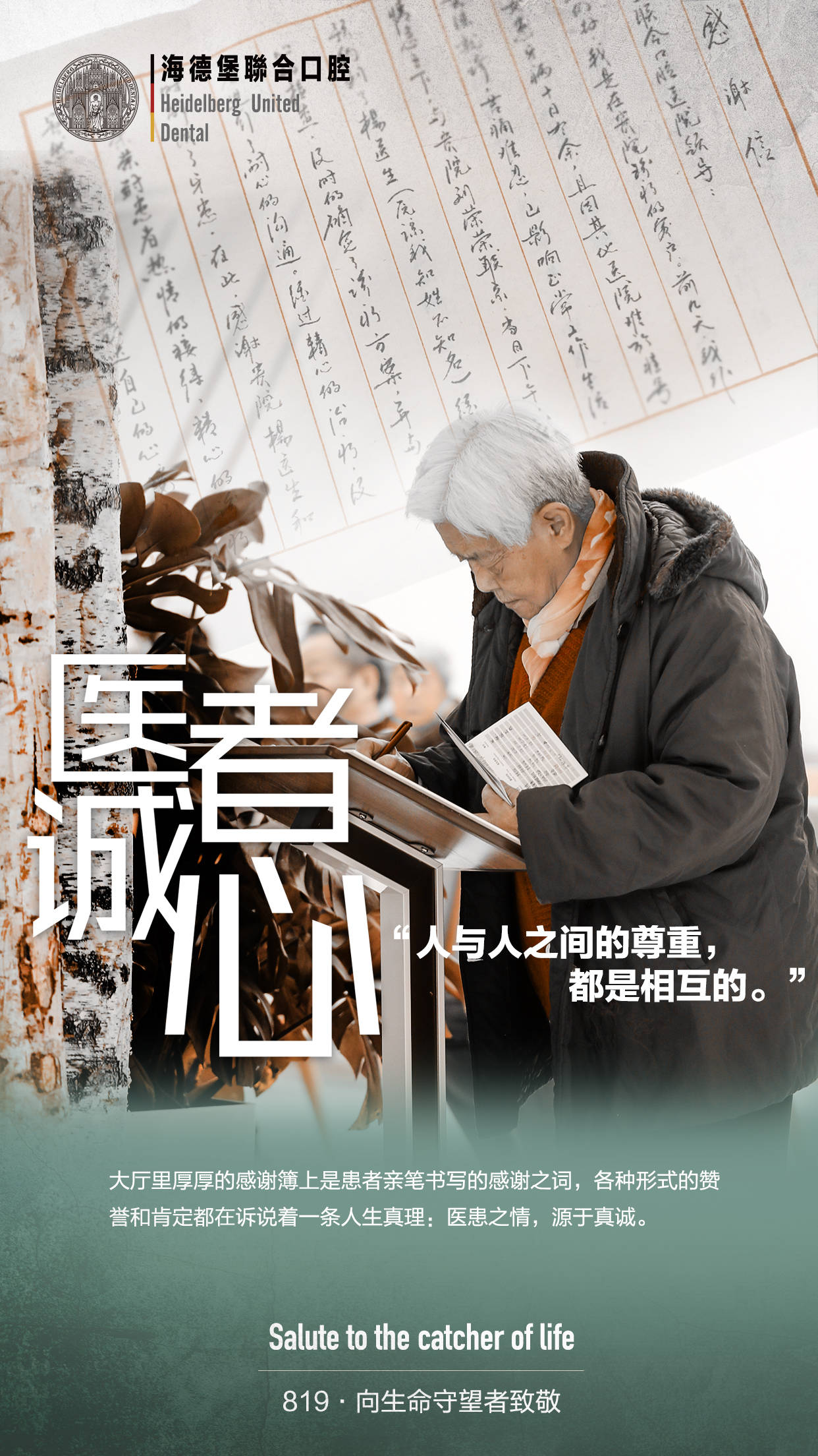 医者之心守望生命