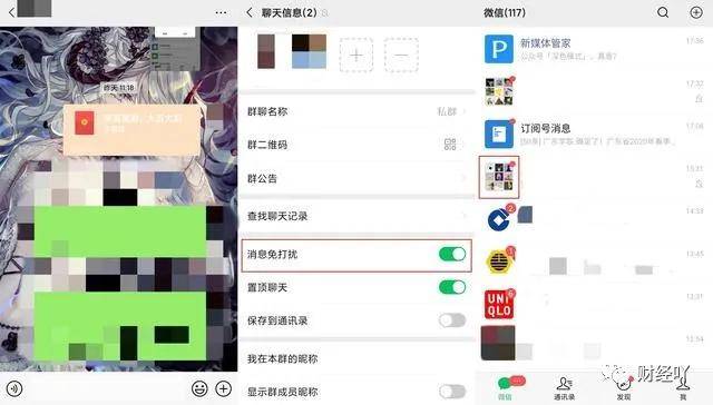 如何完全屏蔽微信群聊（不退微信群怎么拒收消息）