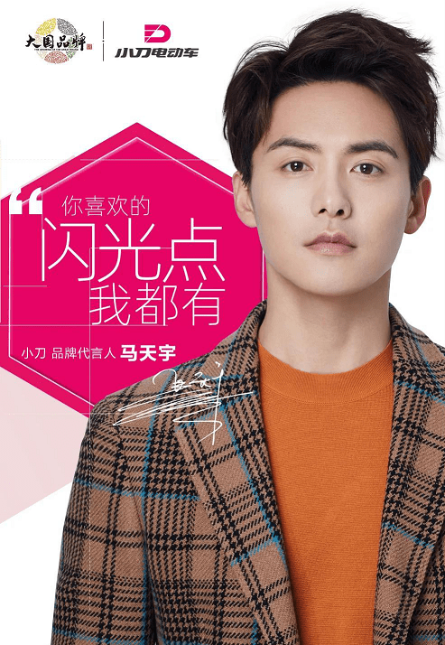 国民男神马天宇和国民小刀电动车真的超配啊