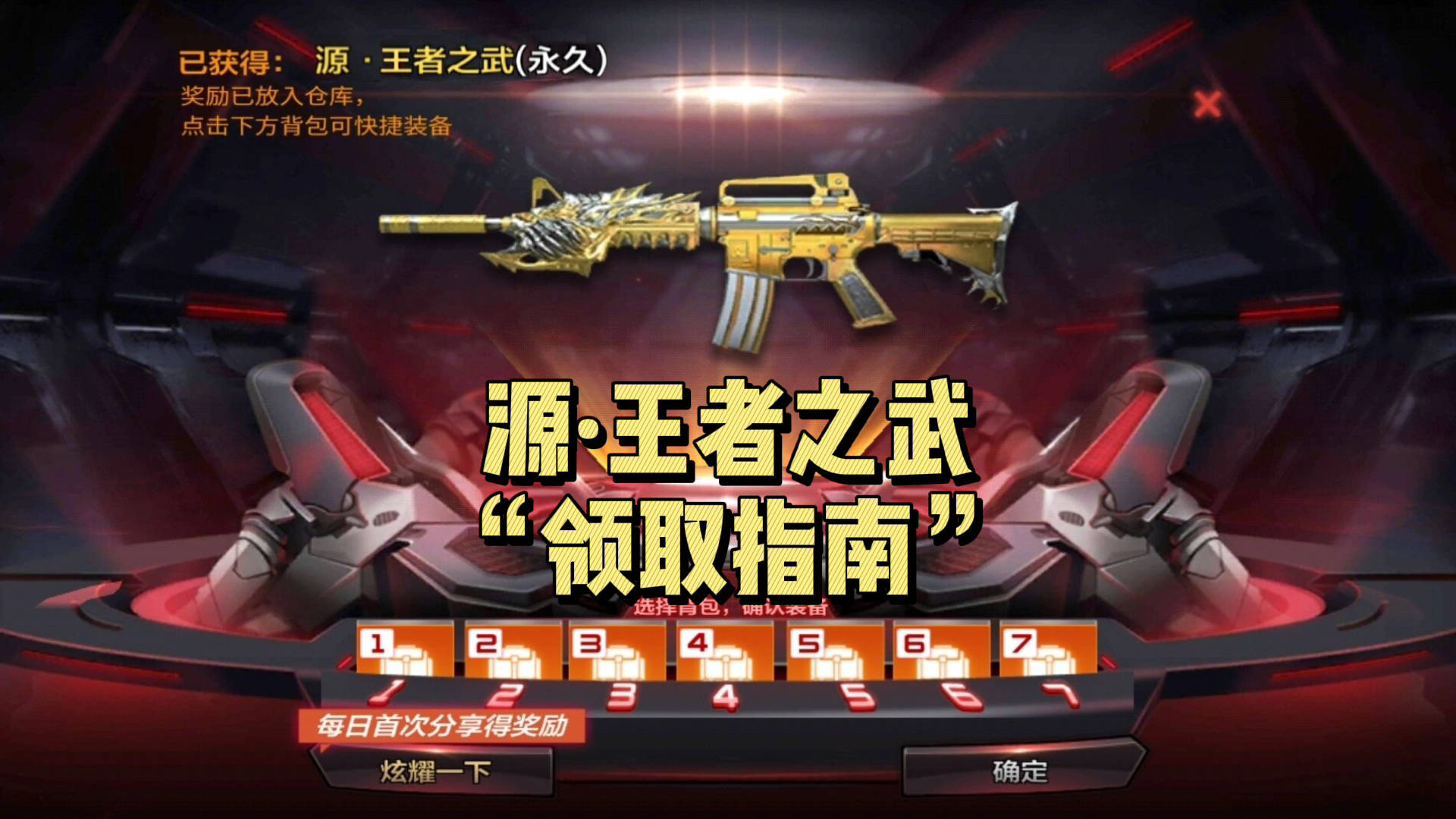 cf手游最新活动领永久源王者之武这么良心难道是真的