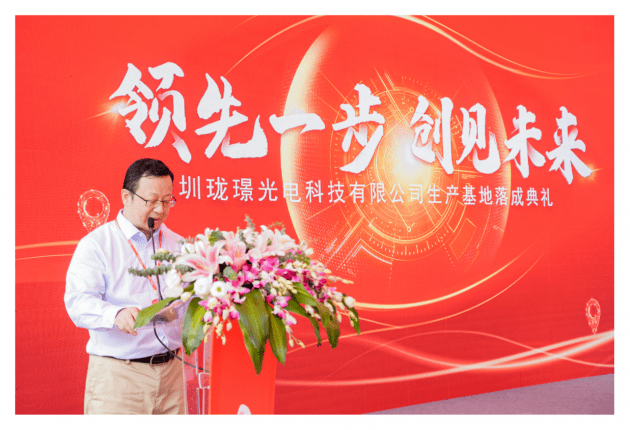 落户深汕夯实基础珑璟光电生产基地落成投产