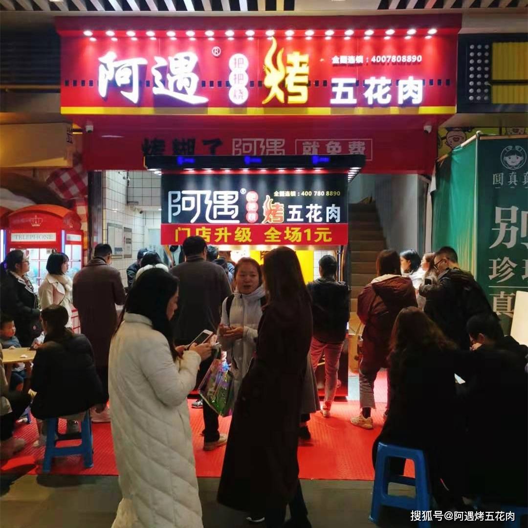 乘风破浪三周年,阿遇开出门店400 家!