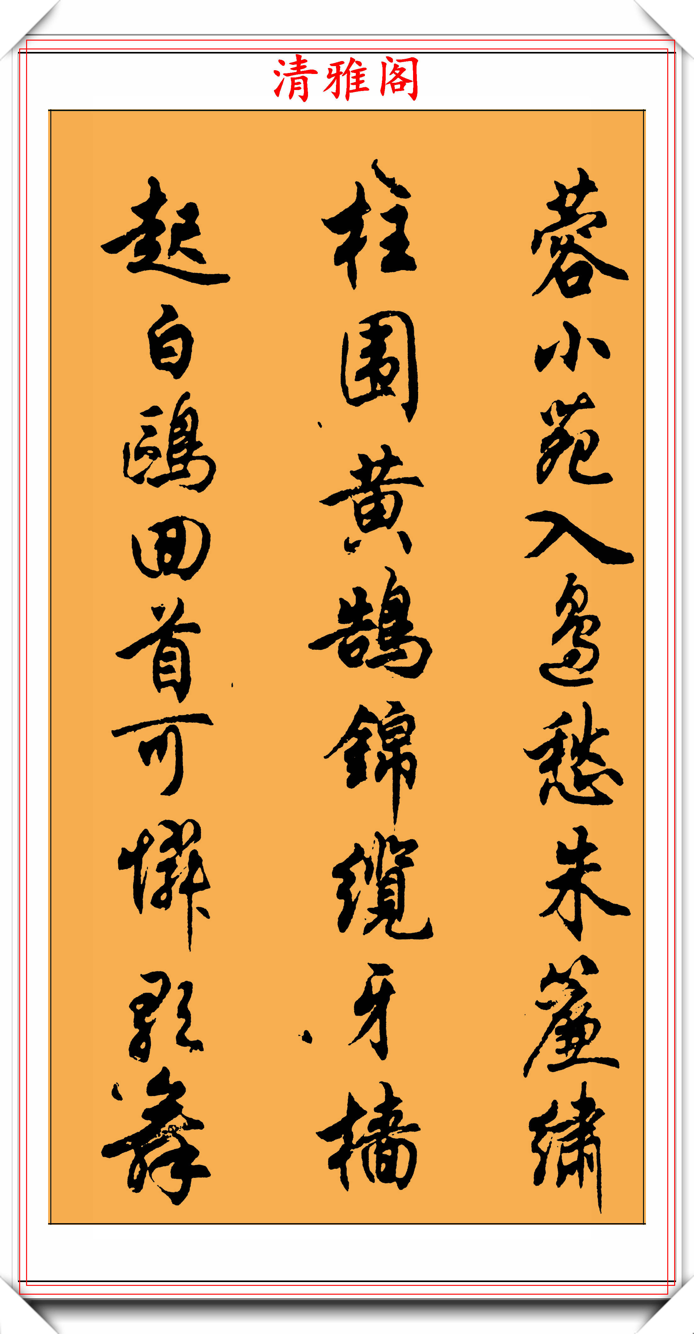 任政先生1977年的行书字帖欣赏,笔力行云流水,结体自然遒劲
