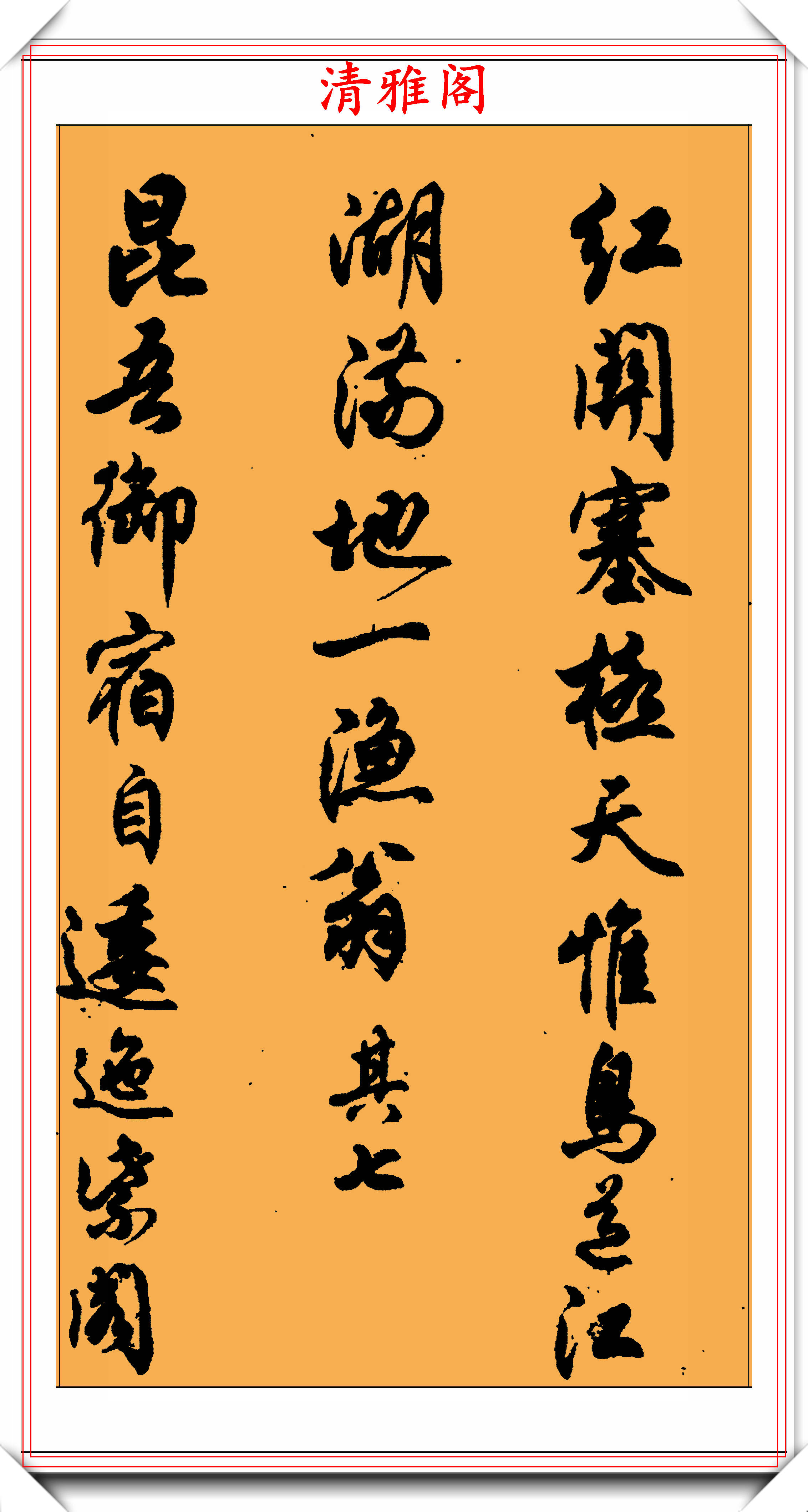 任政先生1977年的行書字帖欣賞,筆力行雲流水,結體自然遒勁_書法