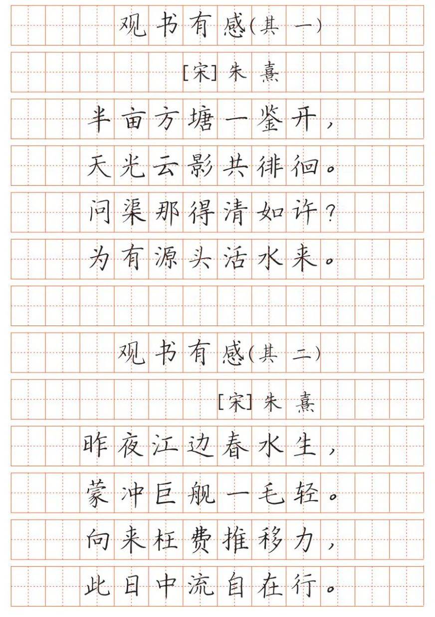 最新版小学语文教材古诗词字帖赶紧收藏