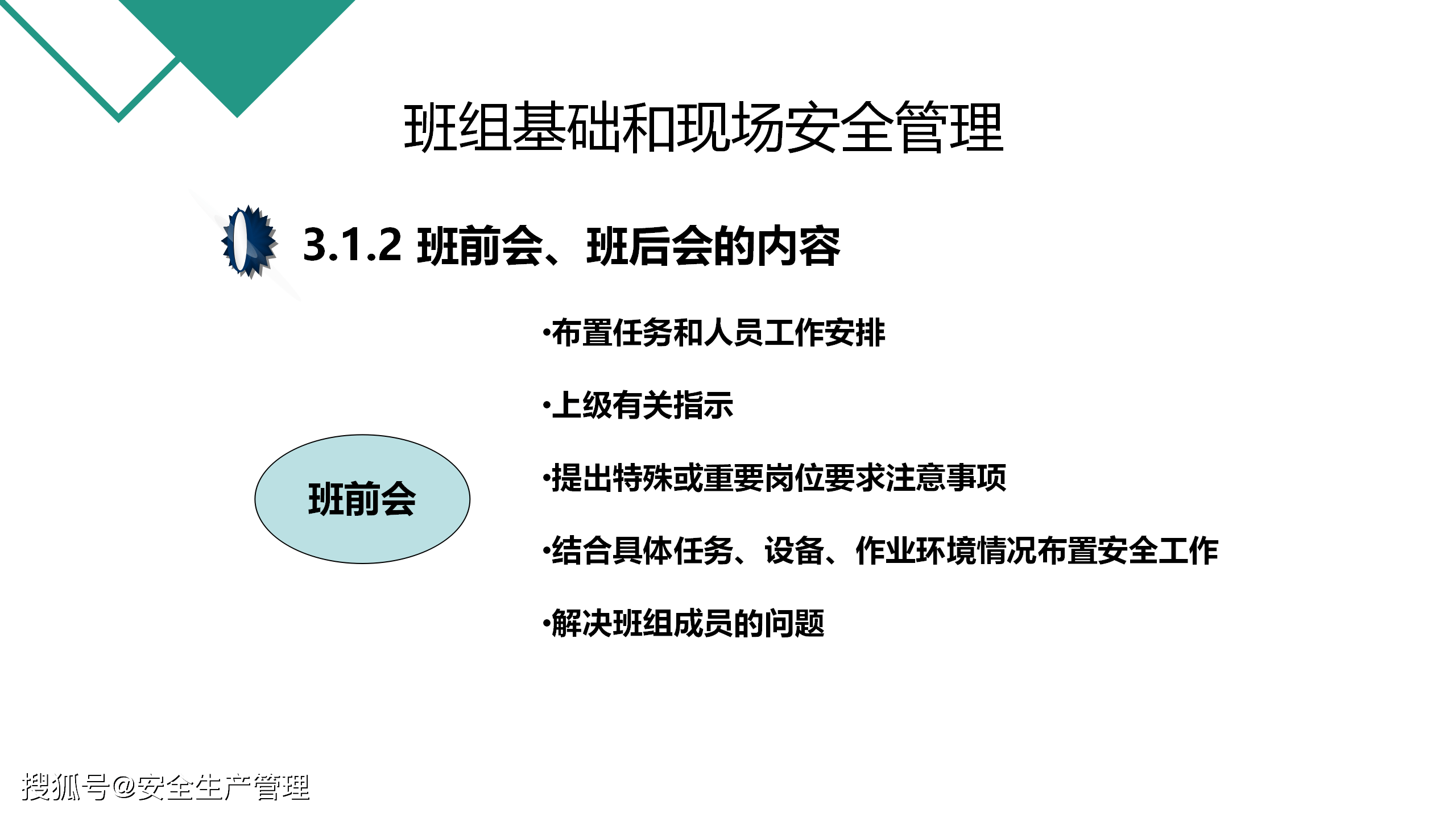 班组安全管理方法(60页)