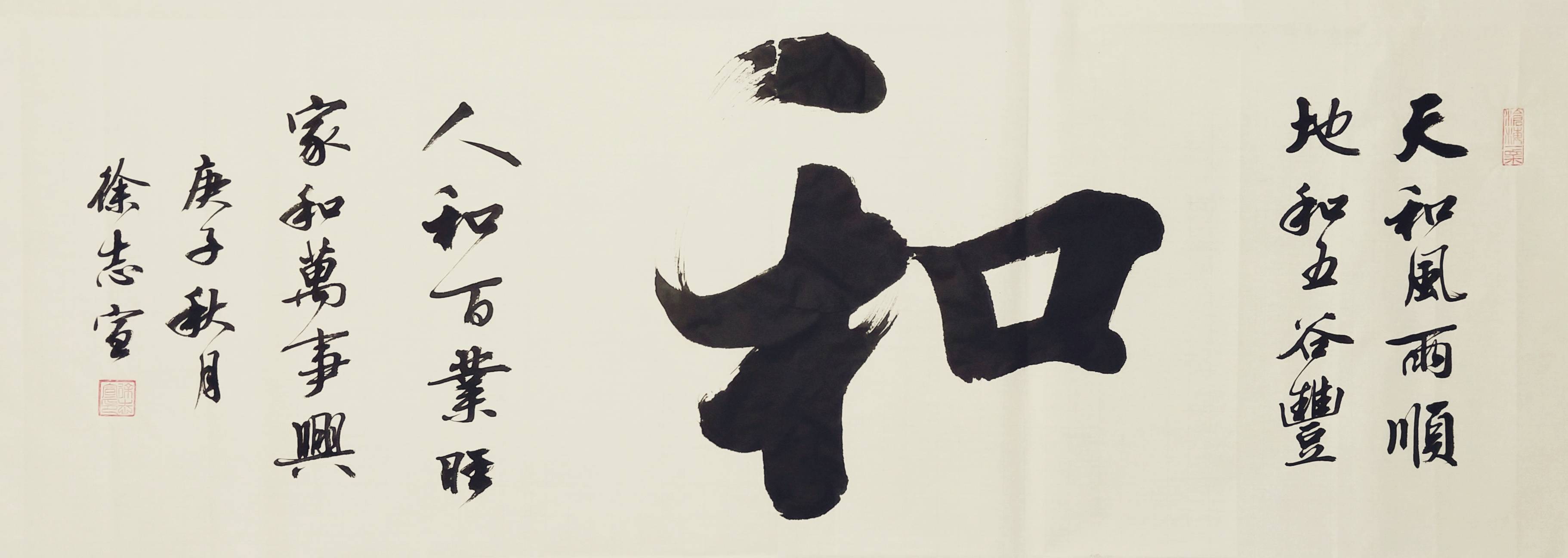 徐志宣老师的心经书法作品欣赏