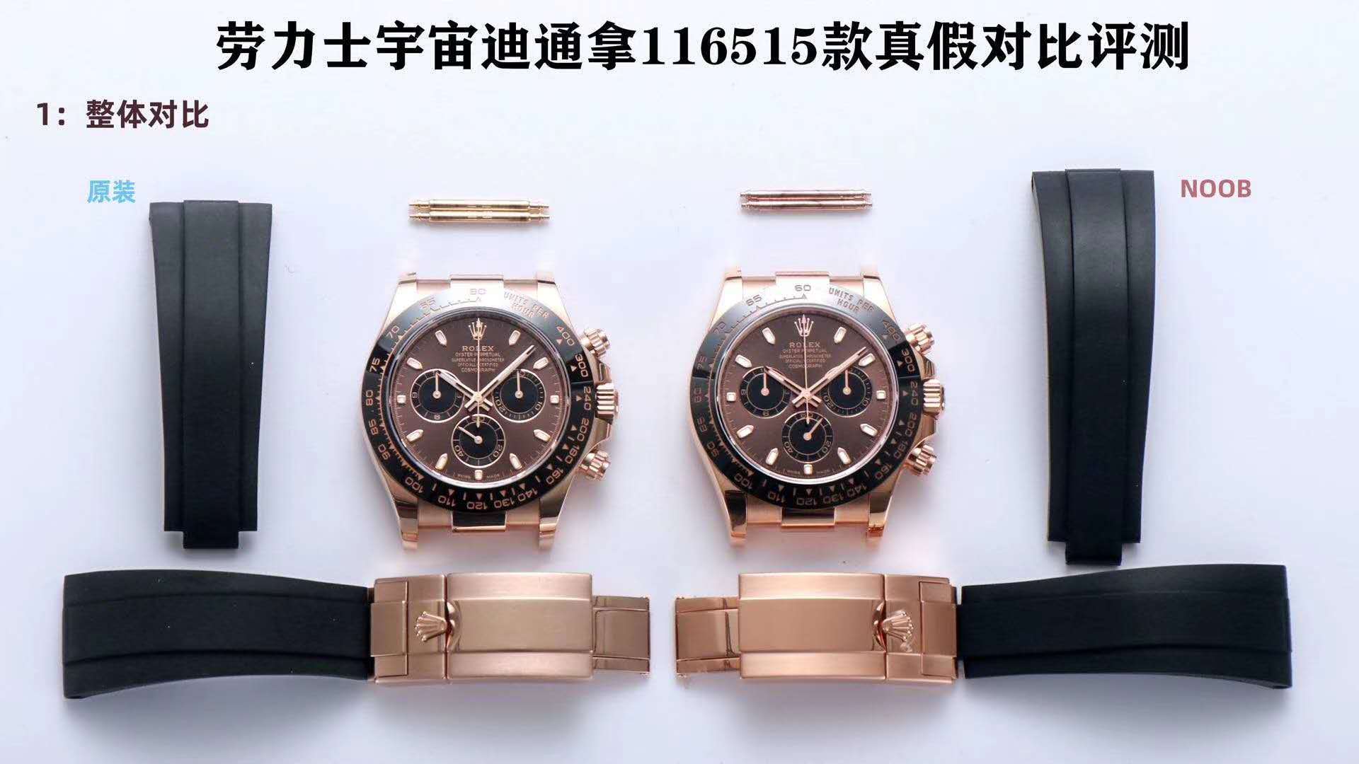 真假对比n劳力士迪通拿116515腕表与正品对比