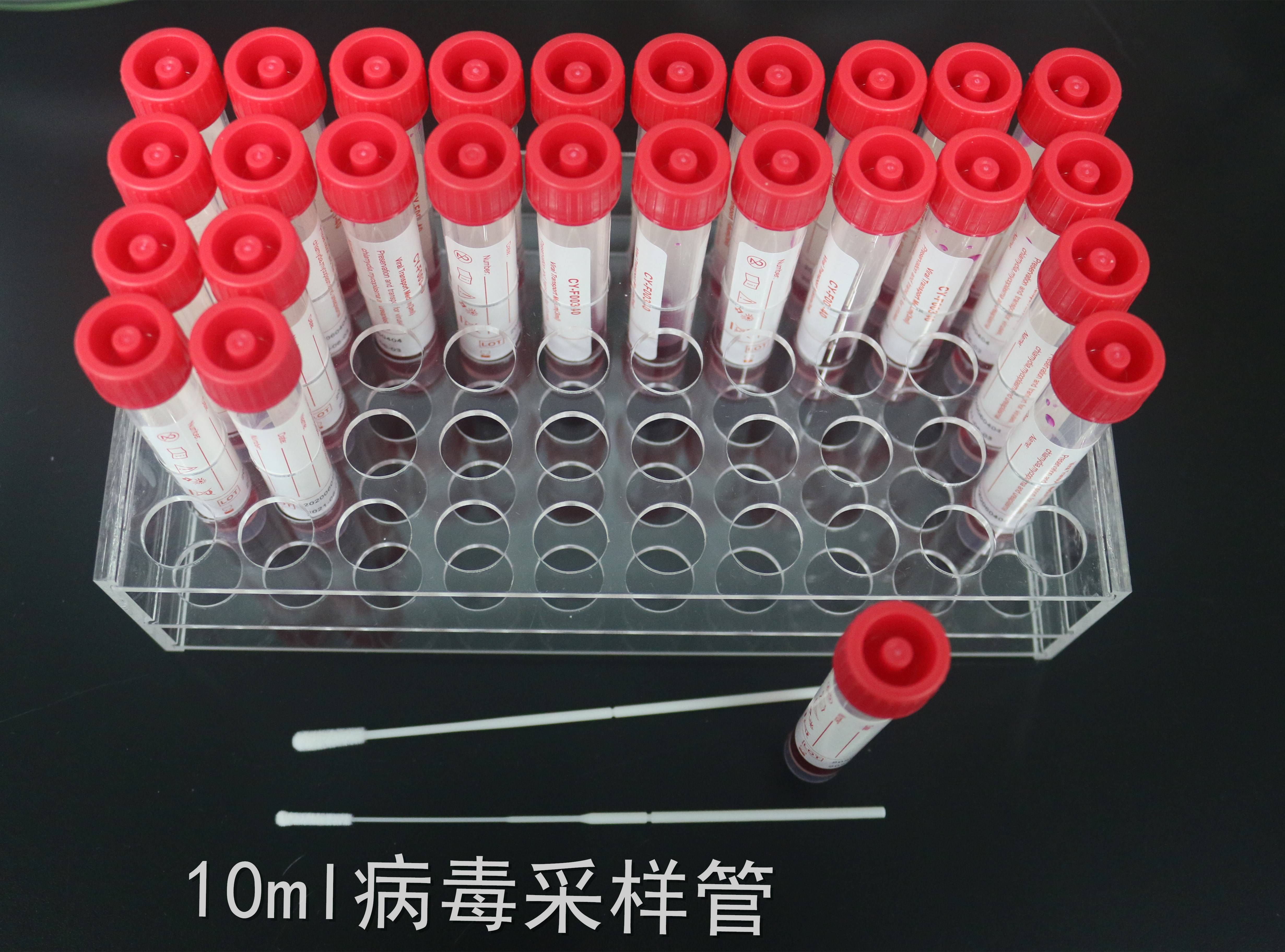 一次性使用病毒采样管(可定制)搭配任何拭子