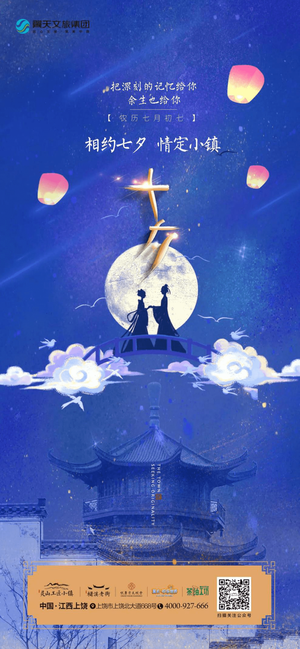 如何度过一个浪漫情人节灵山工匠小镇七夕指南