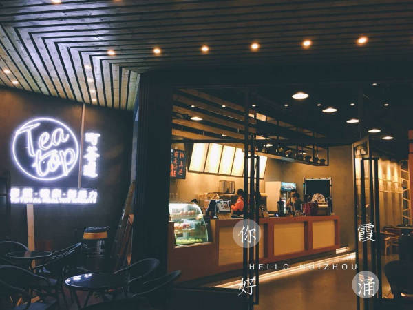 町茶道奶茶店人可一日无酒,不能一日无茶.