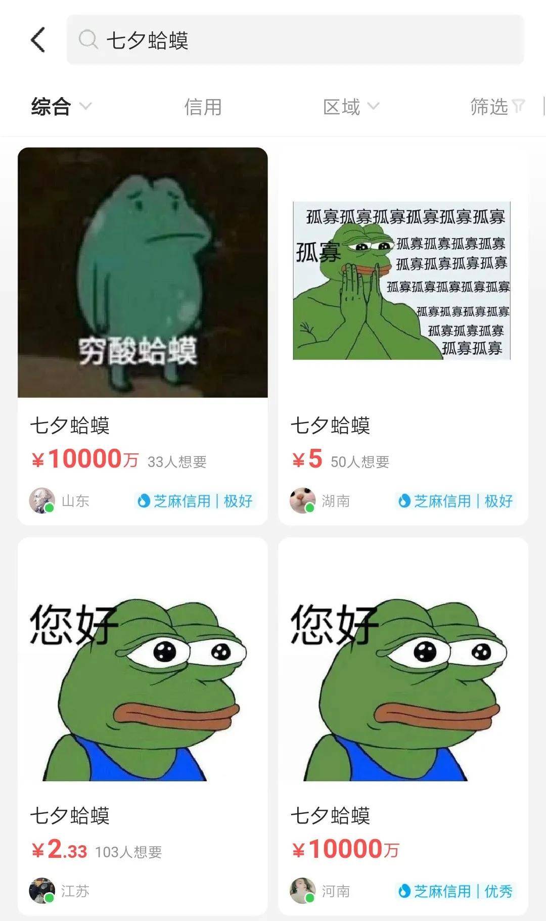 "给单身朋友点了个七夕蛤蟆"哈哈哈这是人干的事?_手机搜狐网