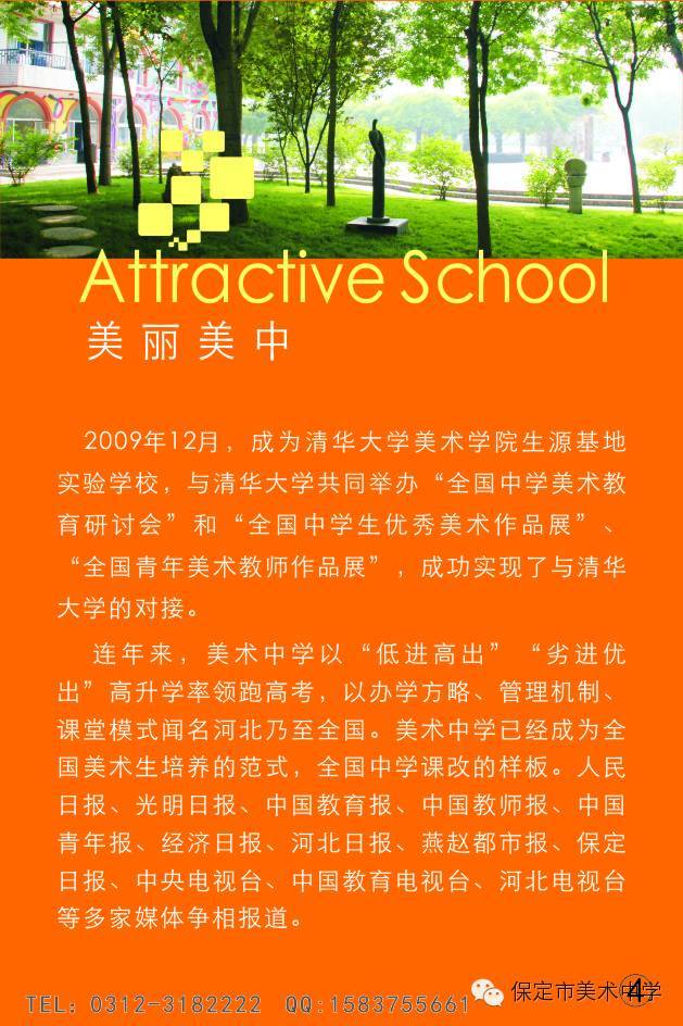 保定美术中学招生标准图片