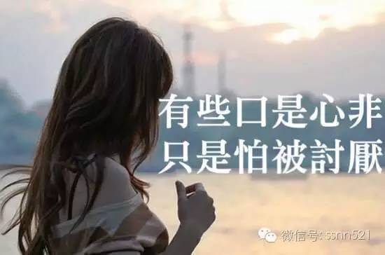 口是心非的人什么性格口是心非的女人好不好