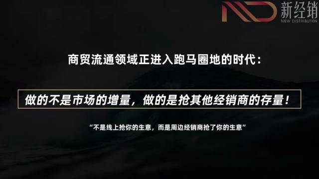 原创跑马圈地时代来临经销商做的不再是增量而是抢其他经销商存量