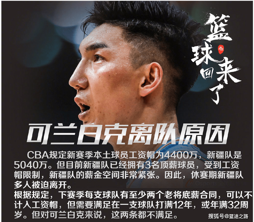 可兰白克确认转会上海年薪达800万新疆遭遇解散式危机