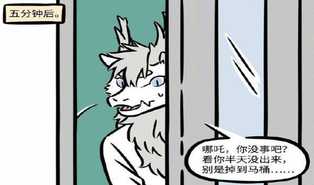 《非人哉》哪吒变身徐哼唧,上卫生间找不到平衡,敖烈建议用碗_手机