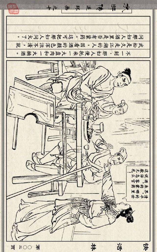 连环画小人书水浒传之10快活林卜孝怀人美版26册上