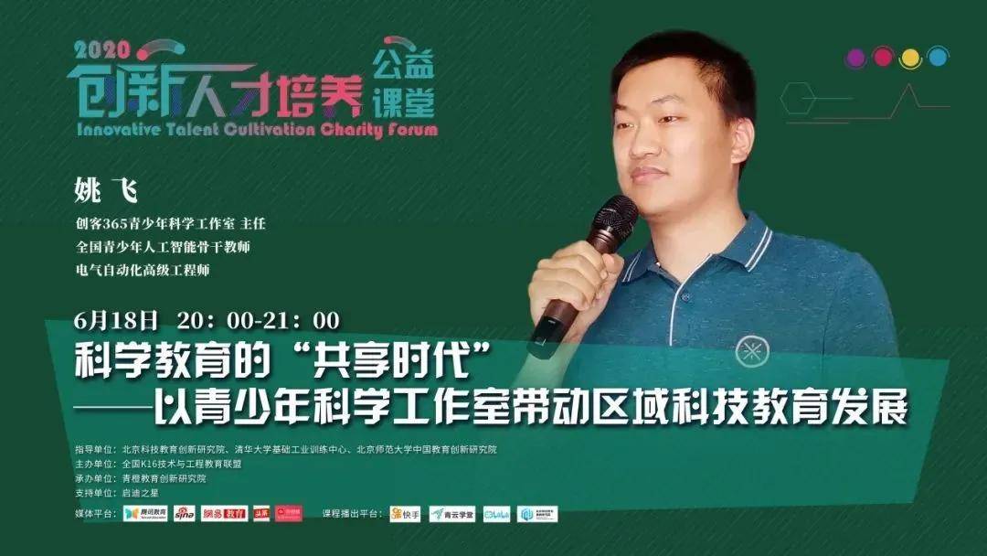 姚飞科学教育的共享时代以青少年科学工作室带动区域科技教育发展