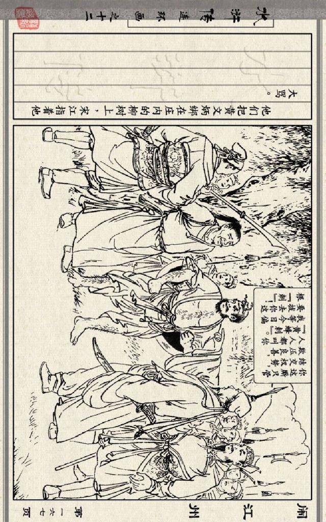 连环画水浒揭秘12图片