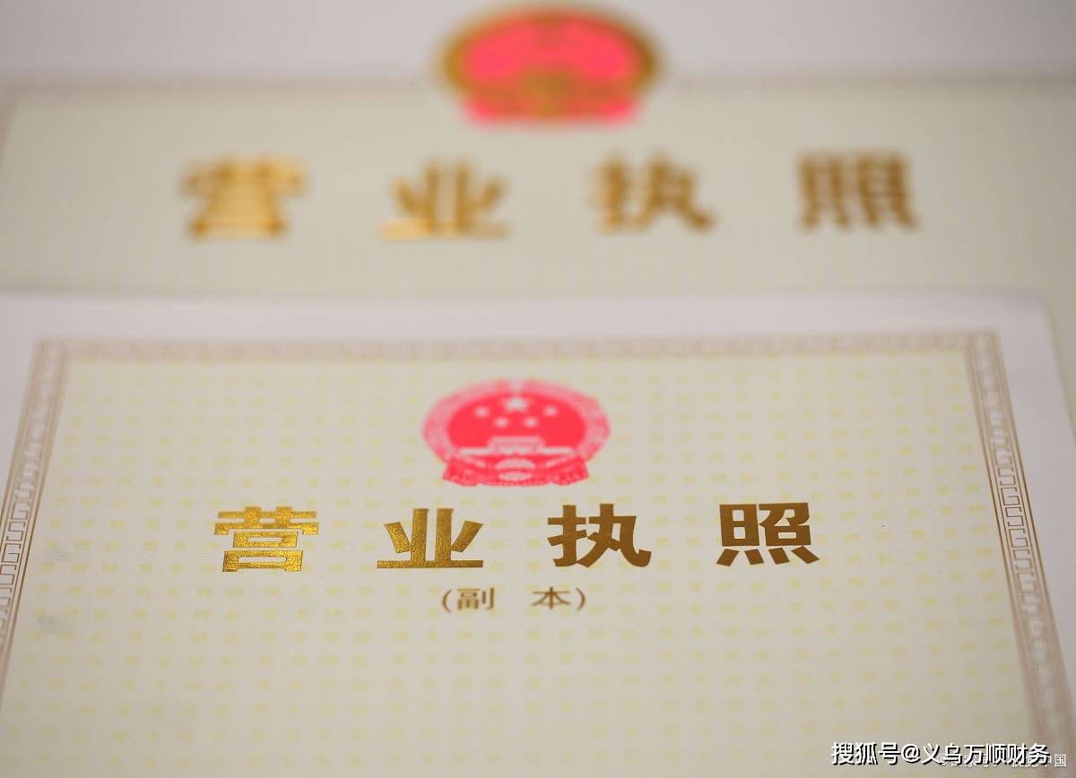 义乌公司工商年检流程_手机搜狐网