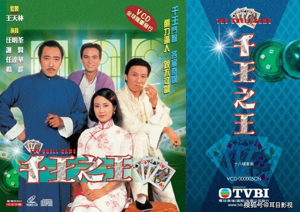 王晶导演的一部赌片,被誉为他最好的电影,杜琪峰的续集都不如他