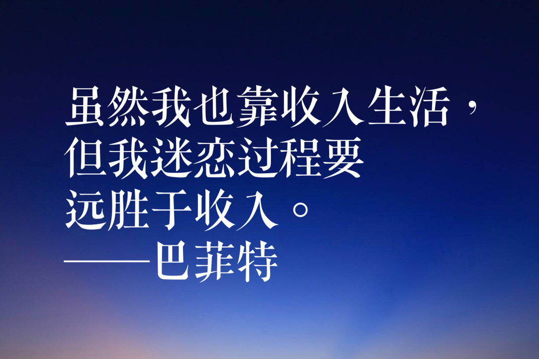 原创来自股神巴菲特的十句忠告每一句都是智慧良言值得收藏分享