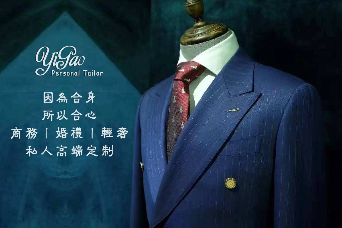 溢高yigao 供应链伙伴 上海徐家汇西装西服定制旗舰店 高级定制展厅