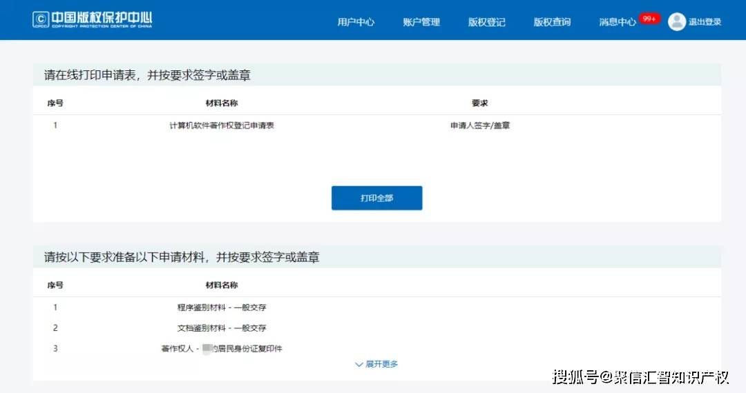 中国版权保护中心著作权登记系统公测版常见问题解答