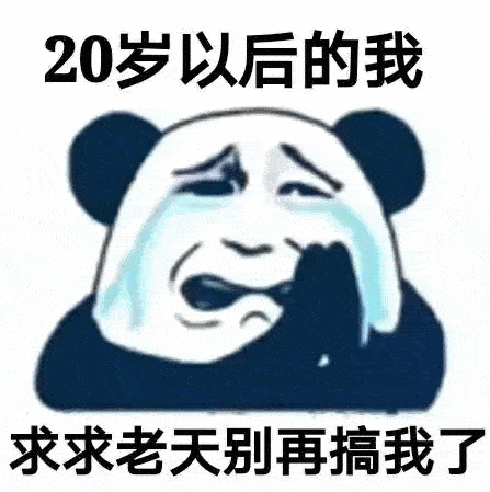 抖音熱圖大家都在發的表情包:20歲以前的我,我命由我不由天