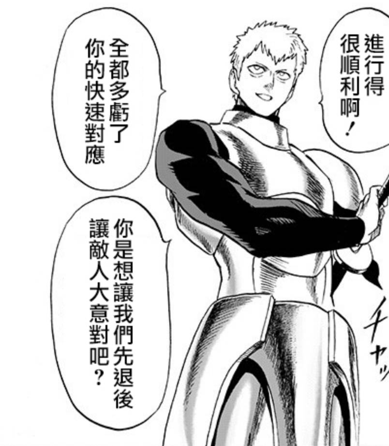 原创一拳超人浅析居合钢完美的a级英雄