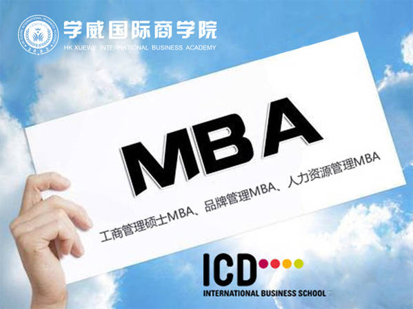 免联考MBA：解锁职业晋升新路径？