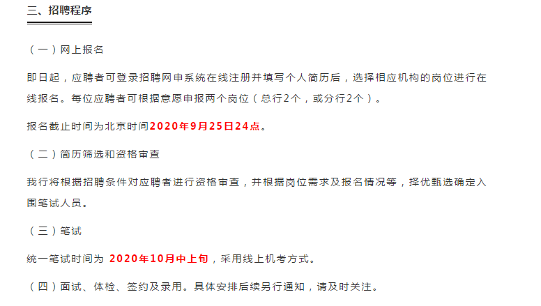 全國範圍招聘正式行編,待遇優厚2021郵儲銀行秋招公告發布