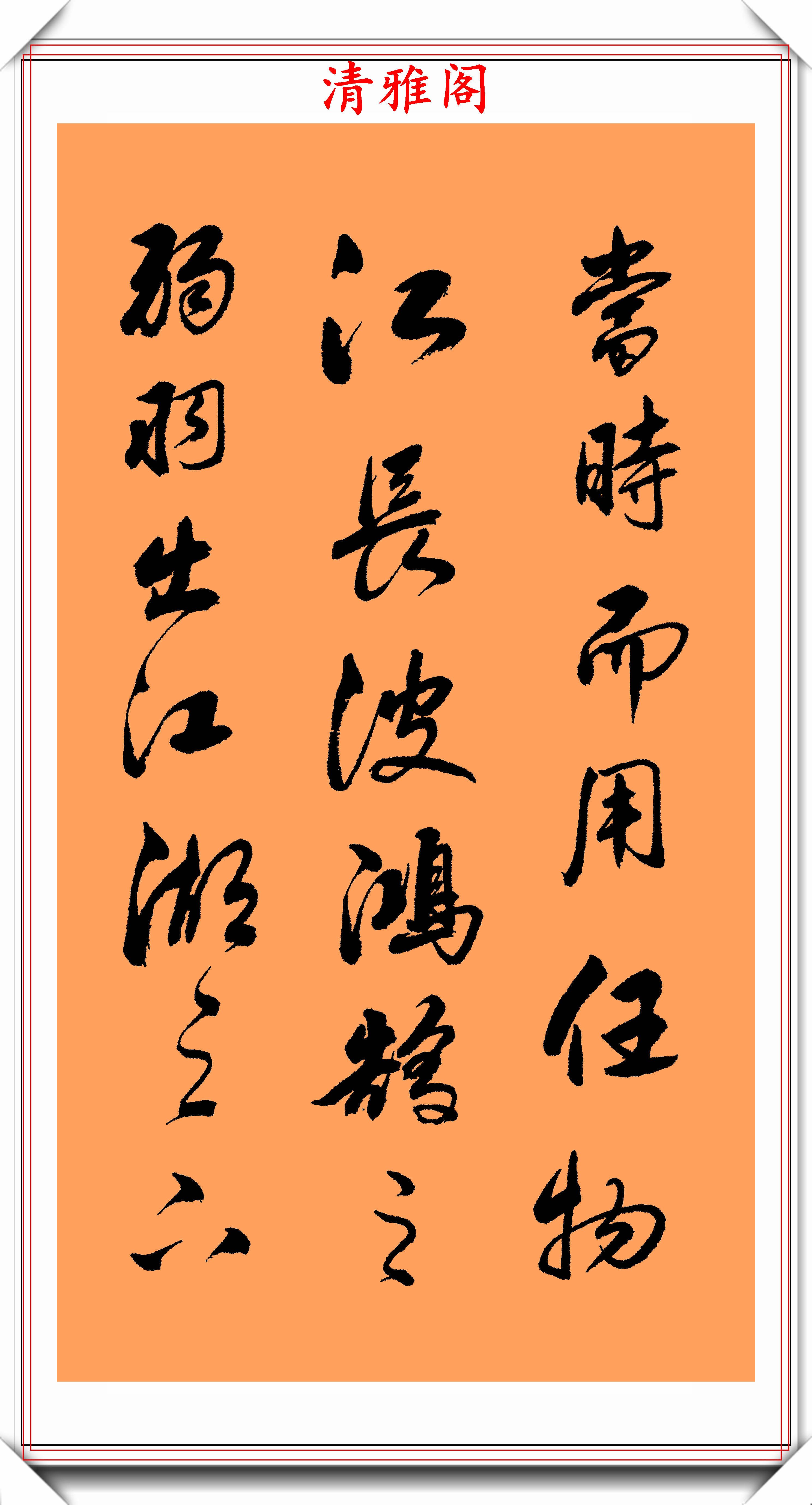 书法大家丁祥红,行书《白羽扇赋》欣赏,取赵孟頫之法,真书法也