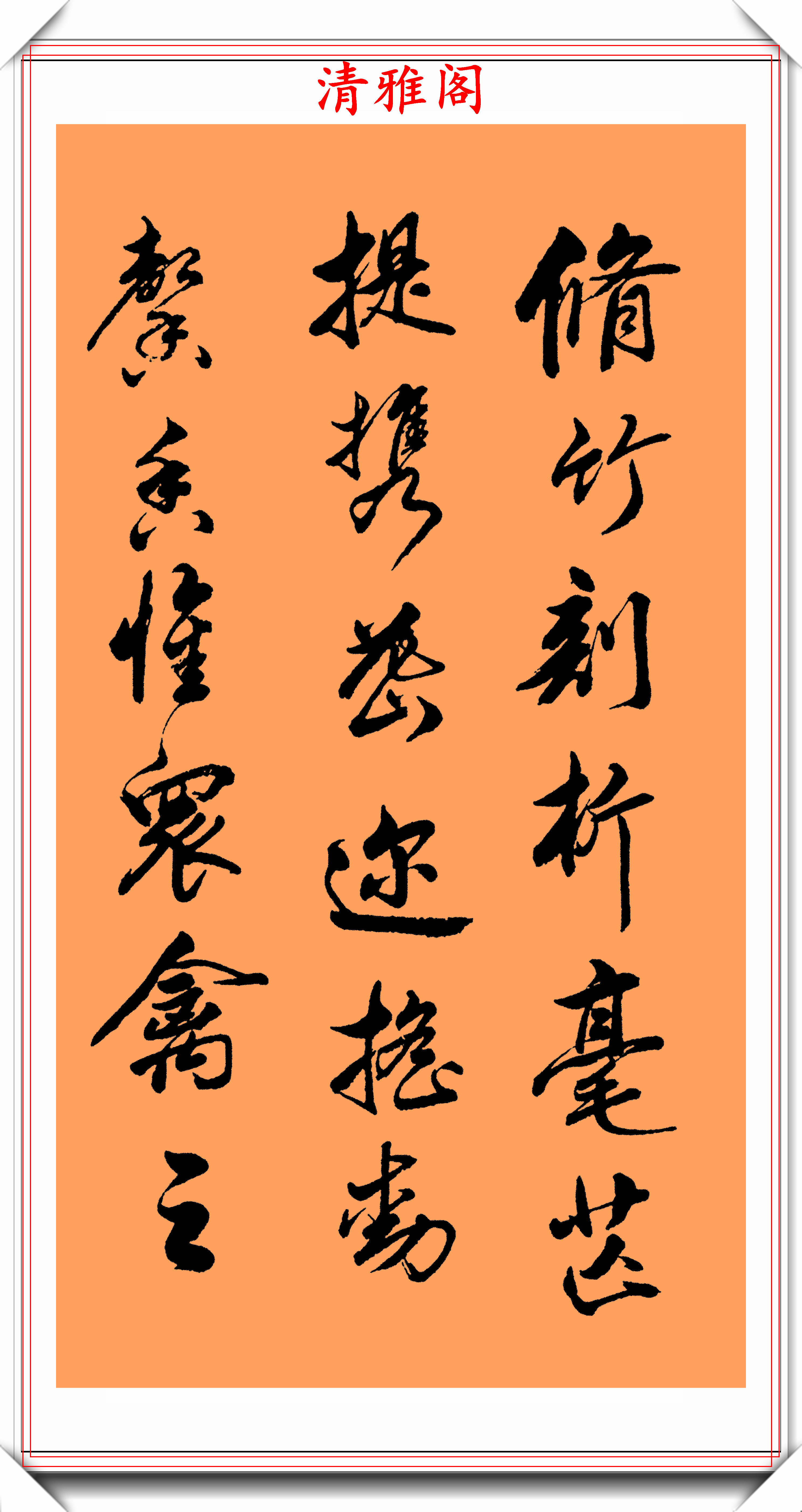 書法大家丁祥紅,行書《白羽扇賦》欣賞,取趙孟頫之法,真書法也