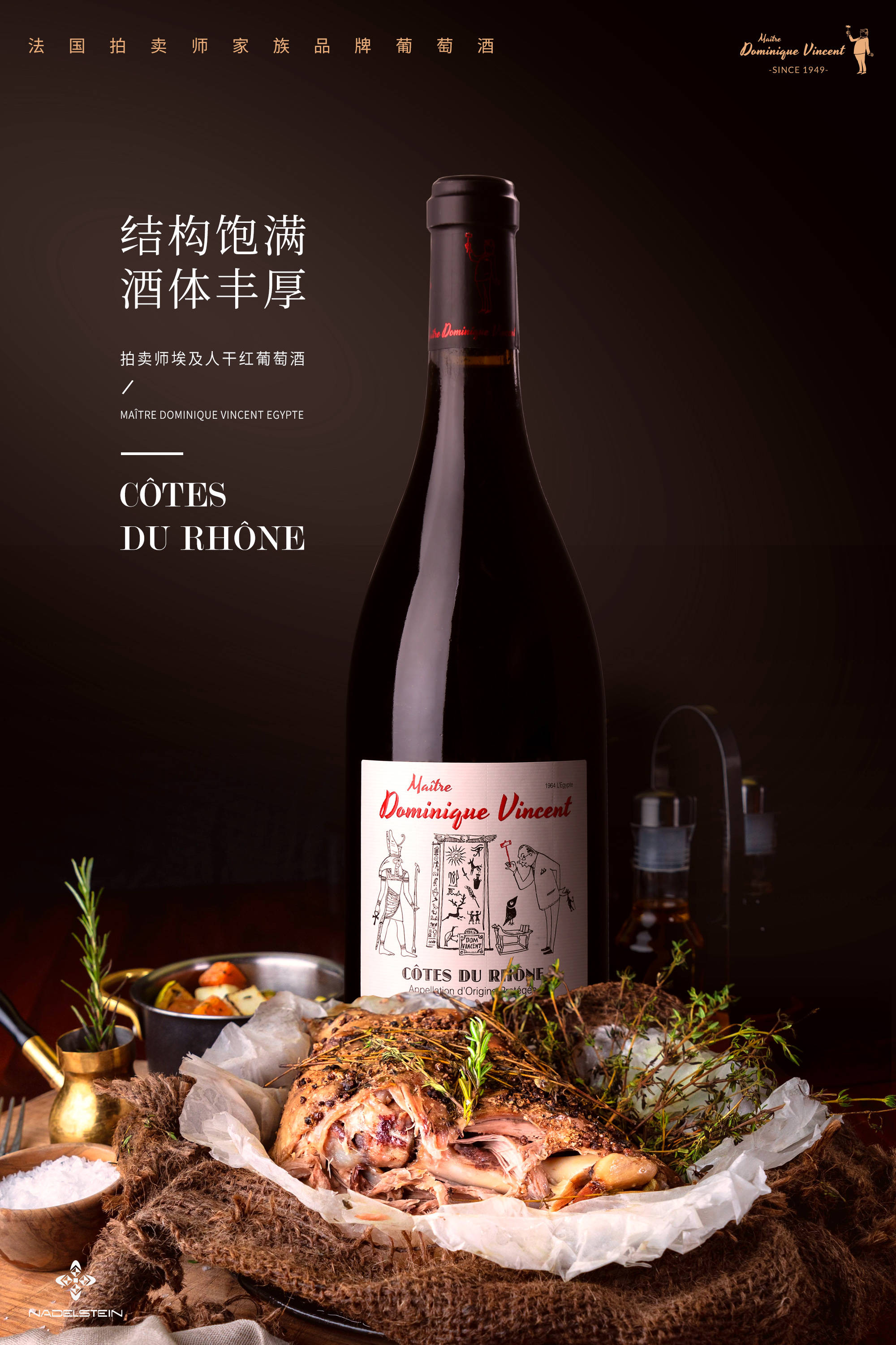 法国拍卖师家族品牌埃及人干红葡萄酒