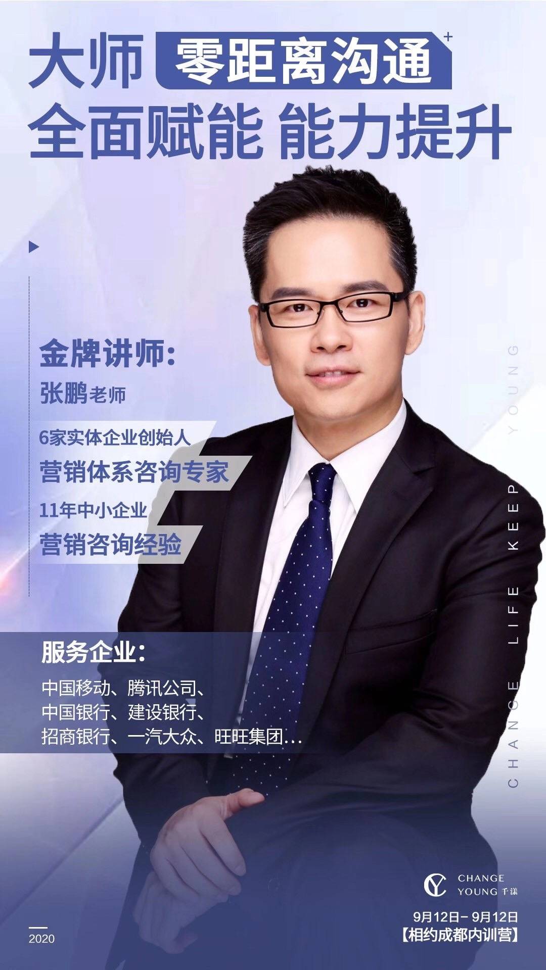 千漾创始人黄晨千漾赋能训练营成都站上海站将启动