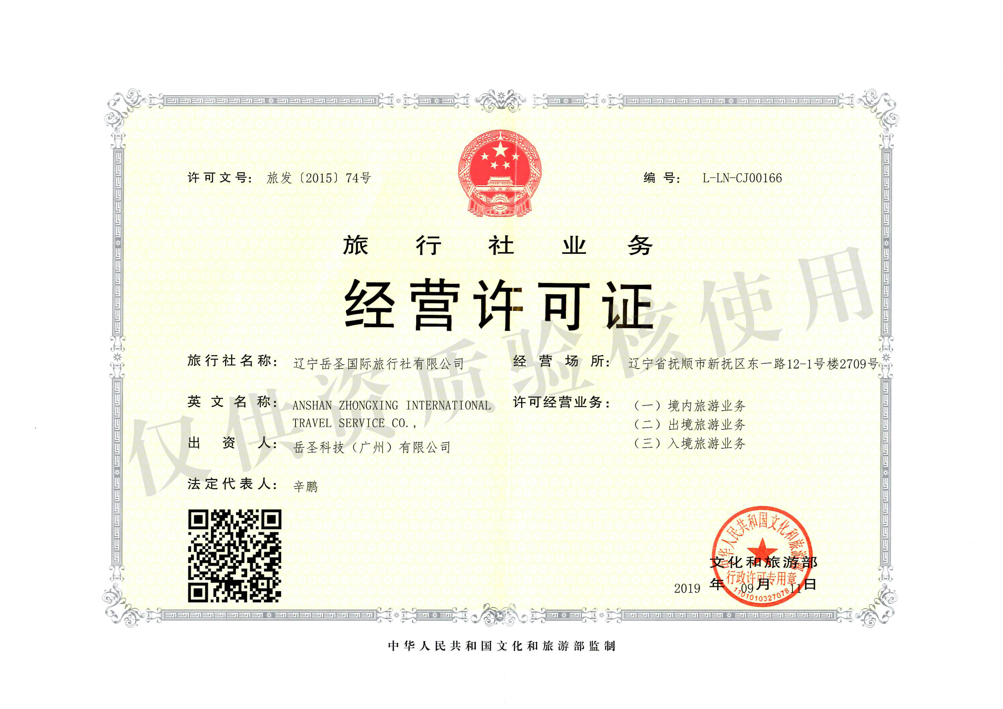 开办一个旅行社需要什么文件资质?