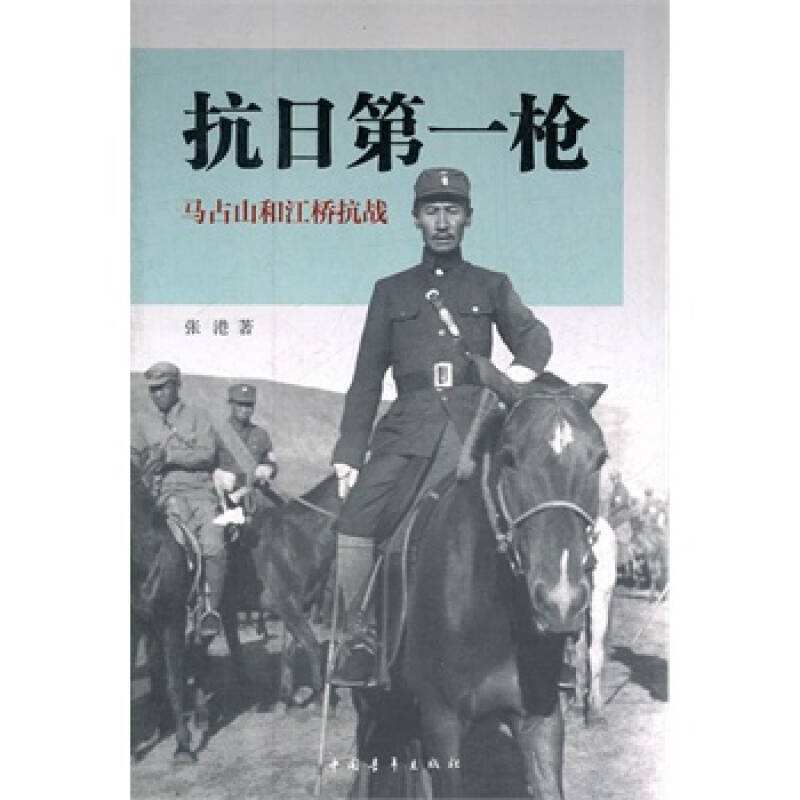 原創1931年江橋抗戰打響抗戰第一槍滅日軍一萬因孤立無援敗退