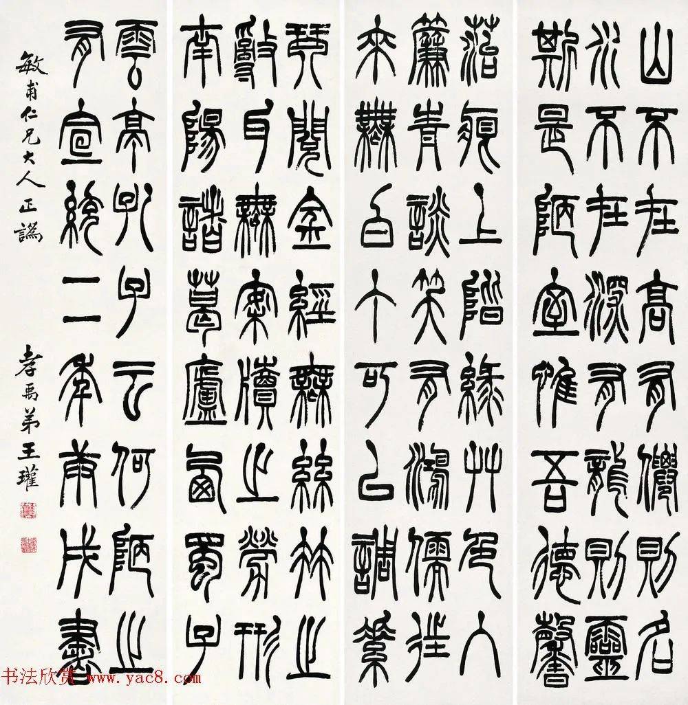 中国篆字书法家名单图片
