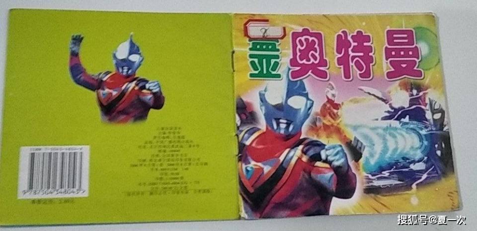 还有不少地球的怪兽以及一些未知的受天气控制的机器人——天界,炎山