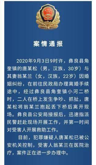 男子辦理離婚手續途中將妻子丟下橋_彝良縣