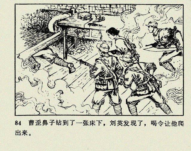 抗日戰爭故事連環畫小人書飛兵戰郯城遼寧人民1978年