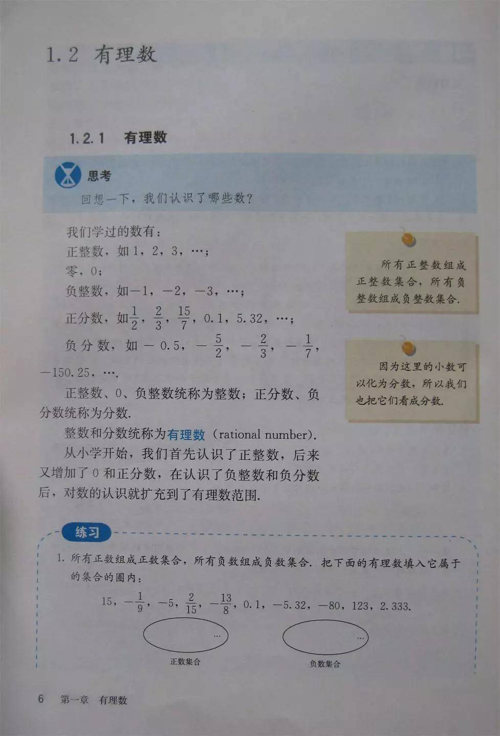 人教版七年级数学上册电子课本最新高清版